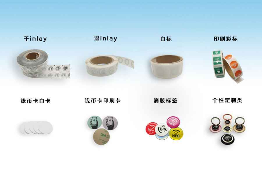 北京俊达信息技术咨询有限公司NFC电子标签物联网展品选型推荐